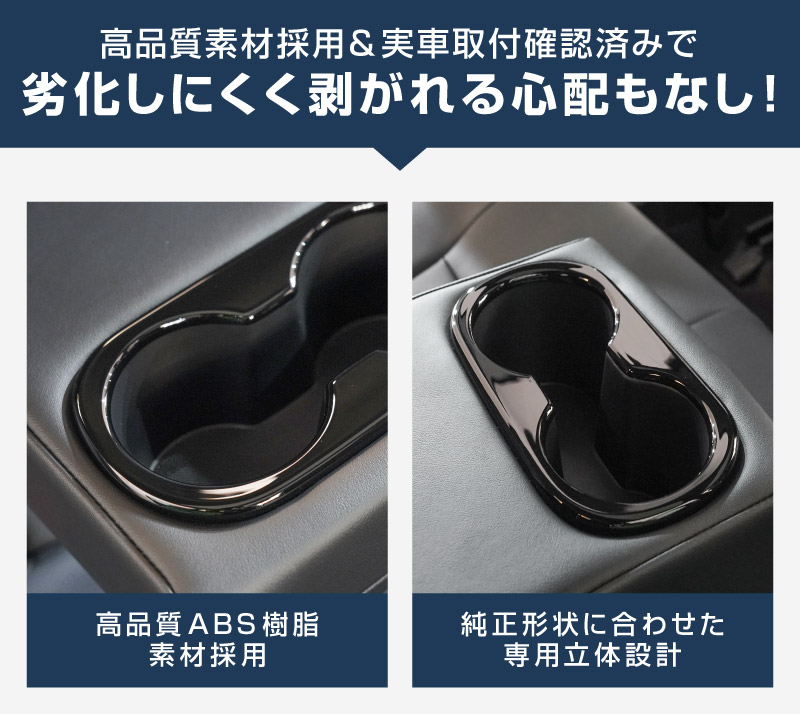 新型カローラクロス プリウス 60系 50系 共通 リアドリンクホルダーパネル 1P ピアノブラック｜トヨタ TOYOTA COROLLA CROSS 2026年マイナーチェンジ後対応 PRIUS 専用 カスタム パーツ ドレスアップ アクセサリー インテリア 社外 保護 【メール便対象/代引き・配達日時指定不可】