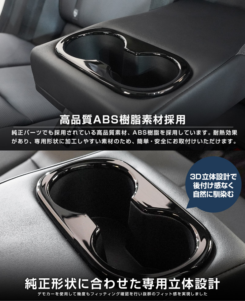 新型カローラクロス プリウス 60系 50系 共通 リアドリンクホルダーパネル 1P ピアノブラック｜トヨタ TOYOTA COROLLA CROSS 2026年マイナーチェンジ後対応 PRIUS 専用 カスタム パーツ ドレスアップ アクセサリー インテリア 社外 保護 【メール便対象/代引き・配達日時指定不可】