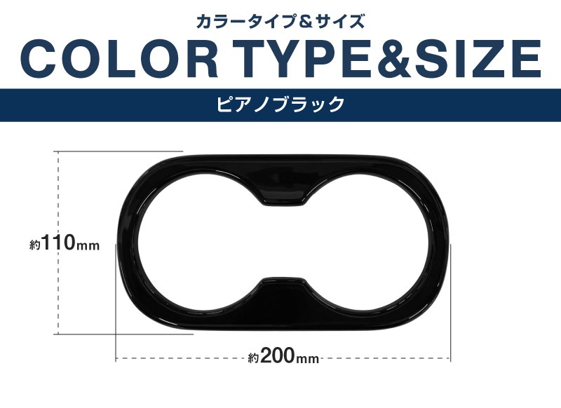 新型カローラクロス プリウス 60系 50系 共通 リアドリンクホルダーパネル 1P ピアノブラック｜トヨタ TOYOTA COROLLA CROSS 2026年マイナーチェンジ後対応 PRIUS 専用 カスタム パーツ ドレスアップ アクセサリー インテリア 社外 保護 【メール便対象/代引き・配達日時指定不可】