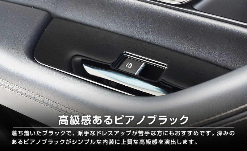 CX-60 KH系 ウィンドウスイッチベース インテリアパネル 4P ピアノブラック 2026年MC後 対応｜マツダ MAZDA 新型 CX60 専用 内装 インテリア スイッチ パネル カスタム パーツ ドレスアップ アクセサリー 社外品