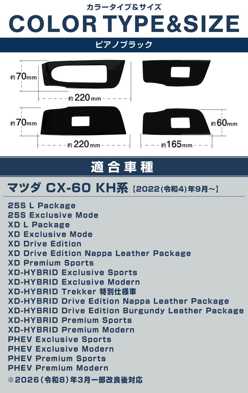 CX-60 KH系 ウィンドウスイッチベース インテリアパネル 4P ピアノブラック 2026年MC後 対応｜マツダ MAZDA 新型 CX60 専用 内装 インテリア スイッチ パネル カスタム パーツ ドレスアップ アクセサリー 社外品