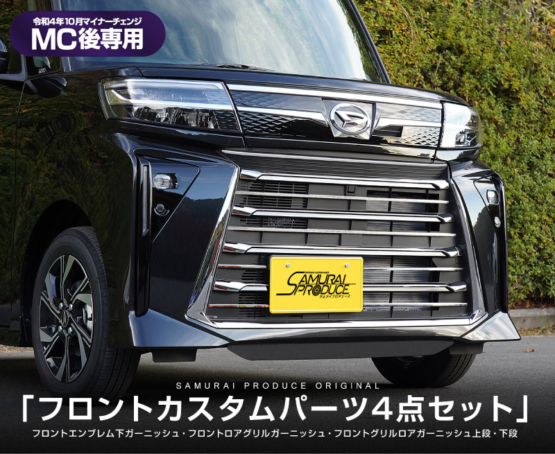 ڥåȳۿȥ LA650S LA660S  եȳѡ 4å ̻ž夲åϥ DAIHATSU Tanto CUSTOM LA650S LA660S ɥ쥹å ꡼ ҳ    ե   ѡġͽ/820ͽ