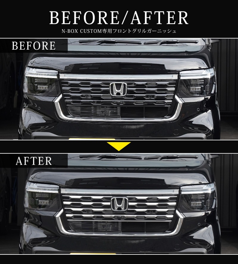 【アウトレット品】新型 N-BOXカスタム JF5 JF6 フロントグリル ガーニッシュ 8P 鏡面仕上げ ステンレス製