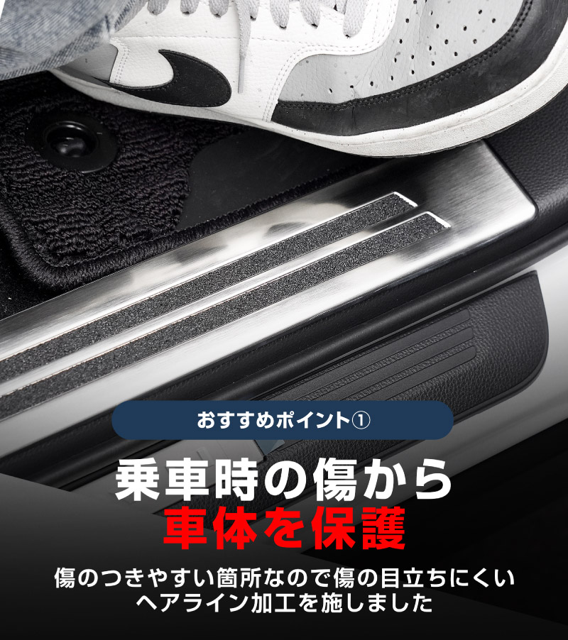 【アウトレット品】クラウンスポーツ サイドステップ 外側スカッフプレート フロント 2P ブラックヘアライン｜TOYOTA トヨタ CROWN SPORT AZSH36W AZSH37W PHEV 専用 内装 保護 足元 カスタム パーツ ドレスアップ オプション アクセサリー 社外品