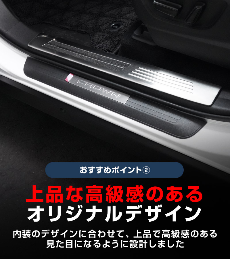 【アウトレット品】クラウンスポーツ サイドステップ 外側スカッフプレート フロント 2P ブラックヘアライン｜TOYOTA トヨタ CROWN SPORT AZSH36W AZSH37W PHEV 専用 内装 保護 足元 カスタム パーツ ドレスアップ オプション アクセサリー 社外品