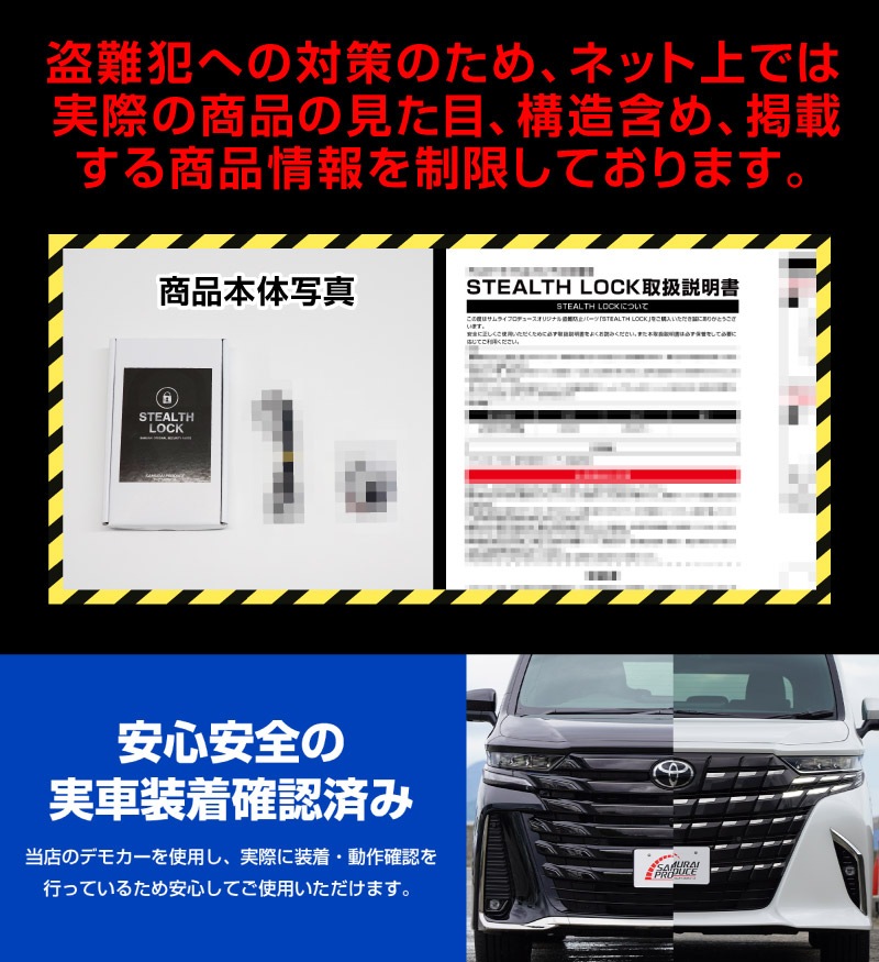 ヴェルファイア　アルファード　40 盗難防止　SOS820 データ製セキュリティ 新型アルファード/ヴェルファイア 40系 専用】車両盗難予防装置