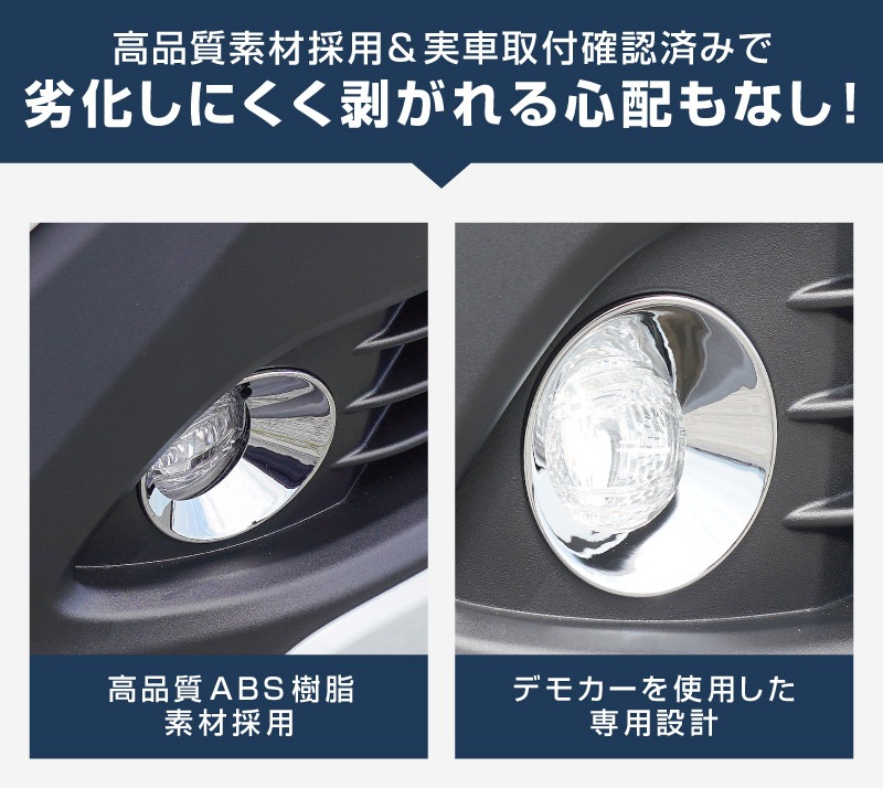 新型カローラクロス フロントフォグガーニッシュ 2P メッキ仕上げ 2025年マイナーチェンジ後専用 ｜トヨタ TOYOTA COROLLA CROSS 6AA-ZVG13 6AA-ZVG16 専用 フロント 外装 カスタム パーツ ドレスアップ アクセサリー オプション フロント バンパー フォグ メッキ カバー 外装 カー用品 社外