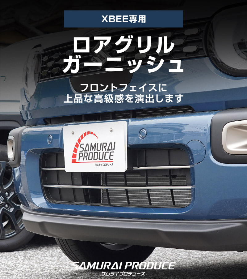 新型クロスビー MND1S ロアグリルガーニッシュ 3P 鏡面仕上げ｜スズキ SUZUKI XBEE 2025年～ 専用 外装 カスタム パーツ フロントグリル バンパー ヘッドランプ フェンダー ガーニッシュ アクセサリー オプション ドレスアップ 社外【予約販売/6月20日頃入荷予定】