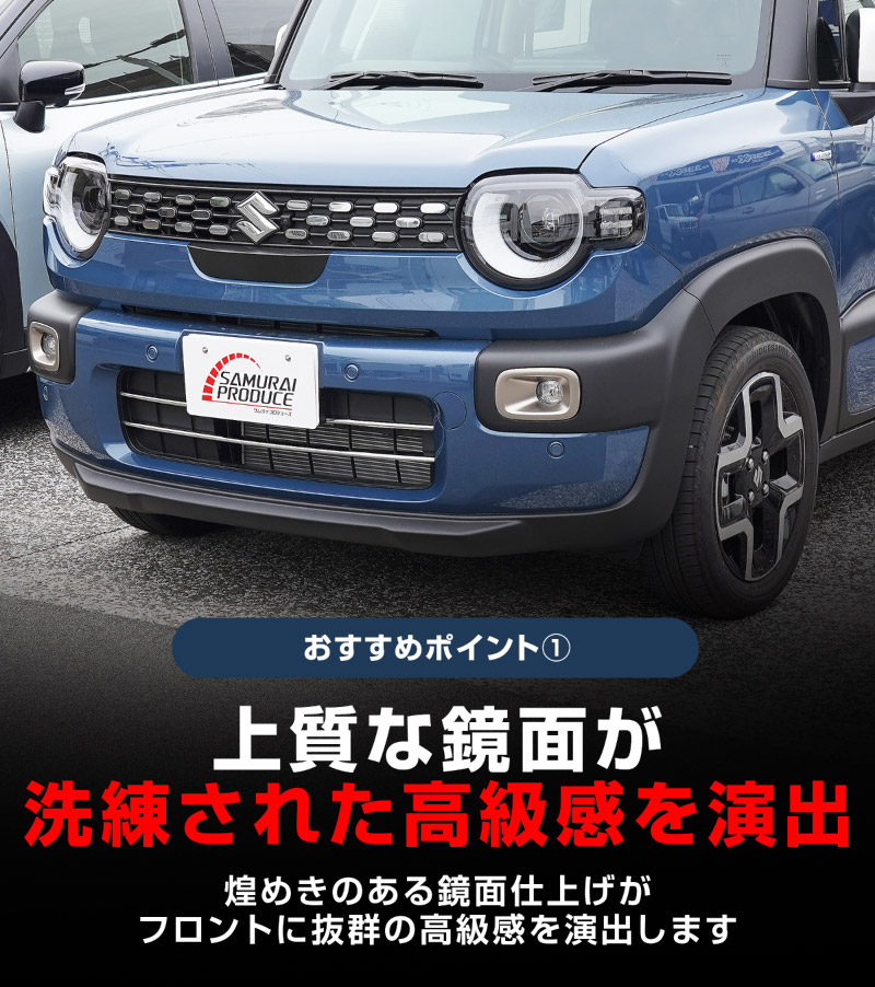 新型クロスビー MND1S ロアグリルガーニッシュ 3P 鏡面仕上げ｜スズキ SUZUKI XBEE 2025年～ 専用 外装 カスタム パーツ フロントグリル バンパー ヘッドランプ フェンダー ガーニッシュ アクセサリー オプション ドレスアップ 社外【予約販売/6月20日頃入荷予定】