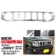 【アウトレット品】ジムニー JB64 ジムニーシエラ JB74 フロントグリルカバー｜スズキ SUZUKI JIMNY JIMNY SIERRA JB64W/JB74W 選べる4カラー 鏡面仕上げ シ