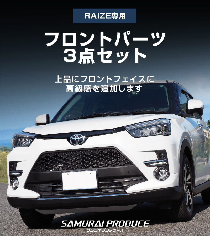 �ڥ��åȳ�ۥ饤�� �ե���ȥ�å� �� ��������� �� �ǥ��饤�� �� �ե������� �����˥å��� ���̻ž夲 ���ƥ�쥹�� �������� �ѡ��ĥ��åȡåȥ西 TOYOTA RAIZE �ե���� �������� ���� �ѡ��� �ɥ쥹���å� ���������꡼ �ҳ��� ��������ͽ������/2��20��������ͽ���