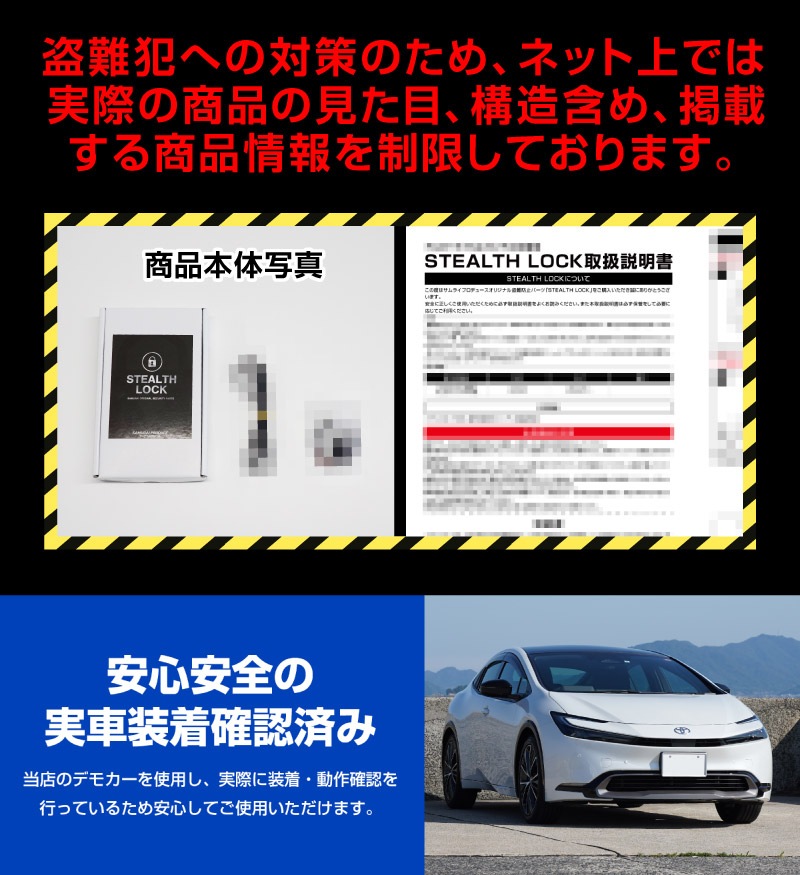 【5/24まで20%off】【新型プリウス 60系 専用】車両盗難予防装置 ステルスロック 見えない予防装置で愛車を完全防御！ STEALTHLOCK 盗難対策 盗難防止方法 カーセキュリティ トヨタ TOYOTA PRIUS 60