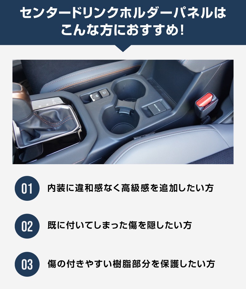 【アウトレット品】新型フォレスター SL系 センタードリンクホルダーパネル 1P ピアノブラック 2026年マイナーチェンジ後対応｜SUBARU スバル FORESTER 専用 パーツ ドレスアップ アクセサリー オプション インテリア フロント カップホルダー カバー 内装 社外