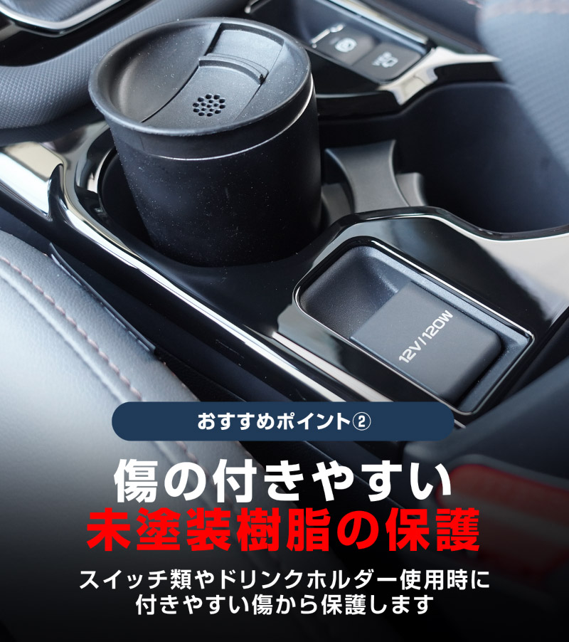【アウトレット品】新型フォレスター SL系 センタードリンクホルダーパネル 1P ピアノブラック 2026年マイナーチェンジ後対応｜SUBARU スバル FORESTER 専用 パーツ ドレスアップ アクセサリー オプション インテリア フロント カップホルダー カバー 内装 社外