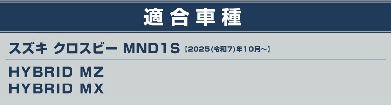新型クロスビー MND1S フロントリップガーニッシュ 1P 鏡面仕上げ｜スズキ SUZUKI XBEE 2025年～ 専用 外装 カスタム パーツ フロントグリル バンパー ヘッドランプ フェンダー ガーニッシュ アクセサリー オプション ドレスアップ 社外【予約販売/6月20日頃入荷予定】