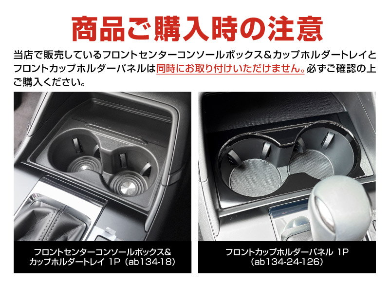 新型CX-5 KM系 フロントセンターコンソールボックス＆カップホルダー