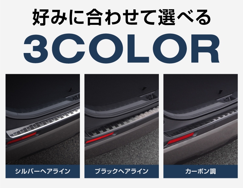 RAV4 50系 RAV4 PHV リアバンパーステップガード 1P 車体保護ゴム付き 選べる3カラー シルバーヘアライン ブラックヘアライン カーボン調｜トヨタ TOYOTA ラブ4 専用 カスタム 保護パーツ ドレスアップ アクセサリー 社外品【予約販売/ブラック：5月20日頃入荷予定】