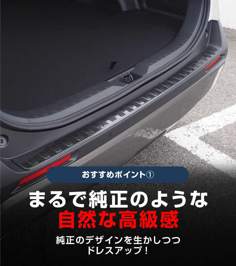 RAV4 50系 RAV4 PHV リアバンパーステップガード 1P 車体保護ゴム付き 選べる3カラー シルバーヘアライン ブラックヘアライン カーボン調｜トヨタ TOYOTA ラブ4 専用 カスタム 保護パーツ ドレスアップ アクセサリー 社外品【予約販売/ブラック：5月20日頃入荷予定】