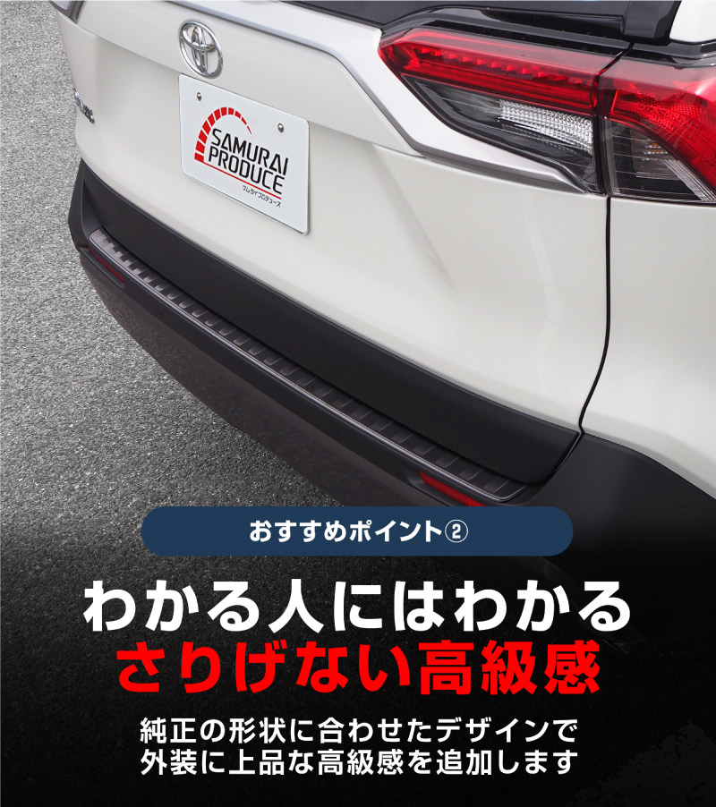 RAV4 50系 RAV4 PHV リアバンパーステップガード 1P 車体保護ゴム付き 選べる3カラー シルバーヘアライン ブラックヘアライン カーボン調｜トヨタ TOYOTA ラブ4 専用 カスタム 保護パーツ ドレスアップ アクセサリー 社外品【予約販売/ブラック：5月20日頃入荷予定】