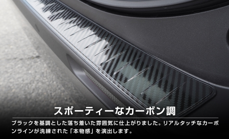 RAV4 50系 RAV4 PHV リアバンパーステップガード 1P 車体保護ゴム付き 選べる3カラー シルバーヘアライン ブラックヘアライン カーボン調｜トヨタ TOYOTA ラブ4 専用 カスタム 保護パーツ ドレスアップ アクセサリー 社外品【予約販売/ブラック：5月20日頃入荷予定】