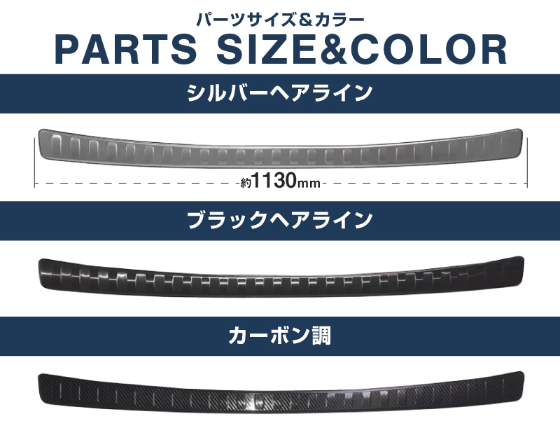 RAV4 50系 RAV4 PHV リアバンパーステップガード 1P 車体保護ゴム付き 選べる3カラー シルバーヘアライン ブラックヘアライン カーボン調｜トヨタ TOYOTA ラブ4 専用 カスタム 保護パーツ ドレスアップ アクセサリー 社外品【予約販売/ブラック：5月20日頃入荷予定】