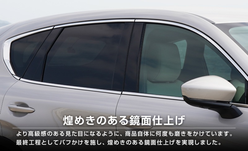 ウィンドウトリムガーニッシュ上下 ブラック鏡面 MAZDA CX60用 楽天市場】【一部カラー予約】CX-60 ウィンドウトリム