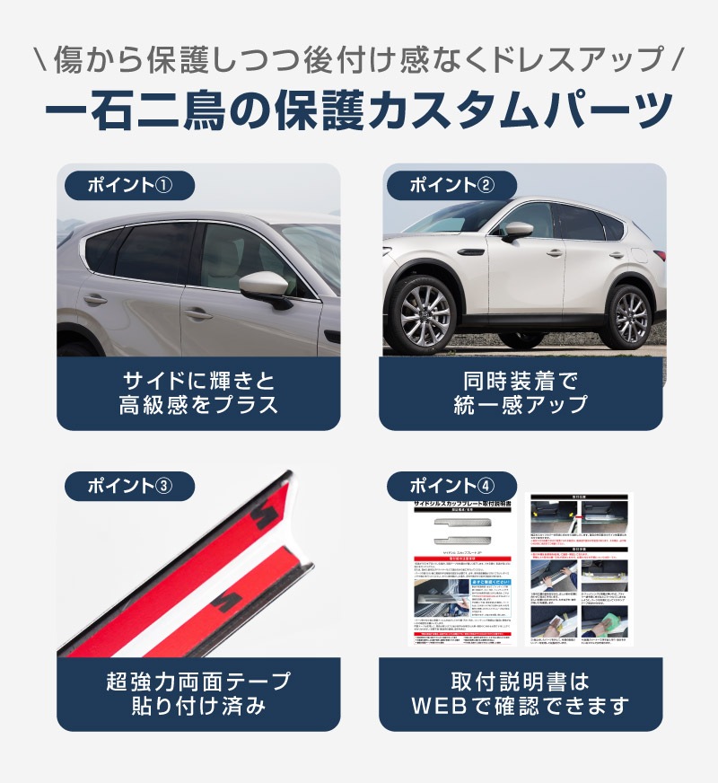 【5/24まで10%off】【セット割】CX-60 KH系 ウィンドウトリム 上側＆下側 ガーニッシュ 左右セット 鏡面仕上げ 2026年MC後 対応｜マツダ MAZDA 新型 CX60 専用 外装 窓 サイド カスタム パーツ ドレスアップ アクセサリー 社外品 エアロ