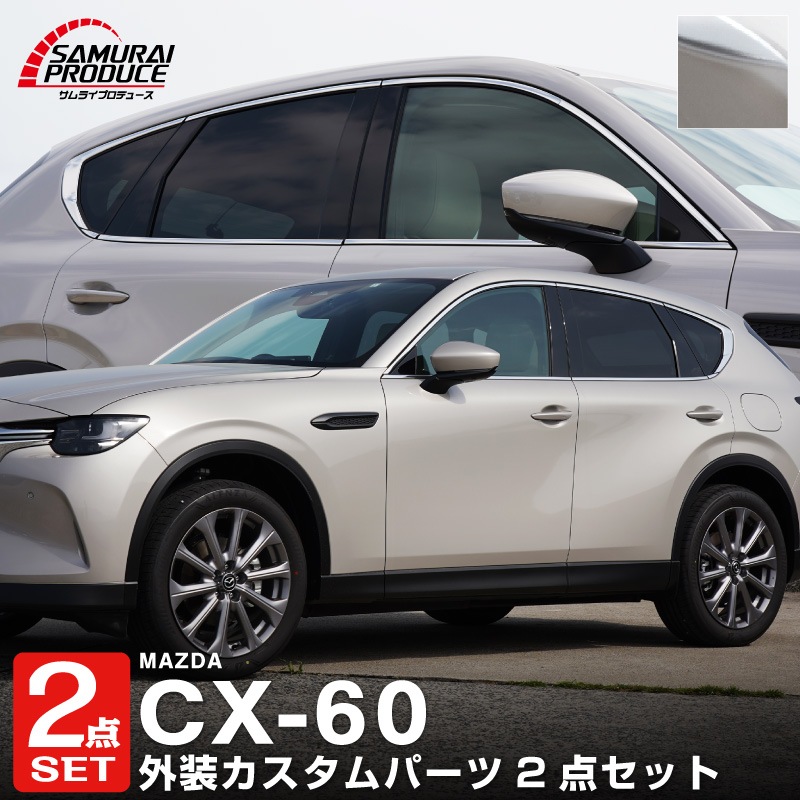 �ڥ��åȳ��CX-60 KH�� ������ɥ��ȥ�� ��¦����¦ �����˥å��� �������å� ���̻ž夲�åޥĥ� MAZDA CX60 ���� ���� �� ������ �������� �ѡ��� �ɥ쥹���å� ���������꡼ �ҳ��� ��������ͽ������/1��30��������ͽ���