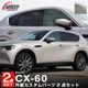 �ڥ��åȳ��CX-60 KH�� ������ɥ��ȥ�� ��¦����¦ �����˥å��� �������å� ���̻ž夲�åޥĥ� MAZDA CX60 ���� ���� �� ������ �������� �ѡ��� �ɥ쥹���å� ���������꡼ �ҳ��� ��������ͽ������/1��30��������ͽ���