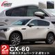 ڥåȳCX-60 KH ɥȥ ¦¦ ˥å å ٤2 ̻ž夲 ֥å̻ž夲åޥĥ MAZDA CX60      ѡ ɥ쥹å ꡼ ҳ ͽ/֥å:820ͽ