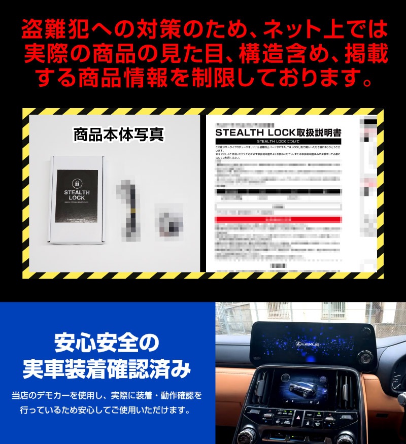 【レクサス LX 専用】車両盗難予防装置 ステルスロック 見えない予防装置で愛車を完全防御！ STEALTHLOCK 盗難対策 盗難防止方法 カーセキュリティ トヨタ TOYOTA LEXUS LX600