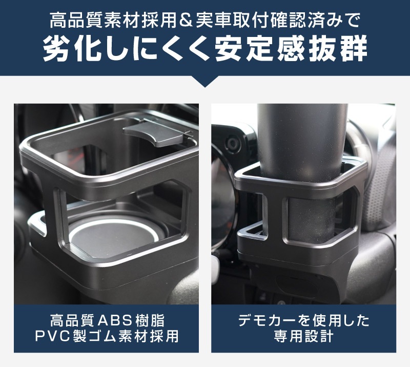【アウトレット品】新型ジムニー JB64W 新型ジムニーシエラ JB74W ジムニーノマド JC74W カップホルダー 1P ブラック 滑り止めマット付き｜スズキ SUZUKI JIMNY JB64 JIMNY SIERRA JB74 1型 2型 3型 4型 5型 JIMNY NOMADE JC74 1型 専用 パーツ ドリンクホルダー 増設 滑り止め トレイ 内装 アクセサリー 保護 傷防止 社外
