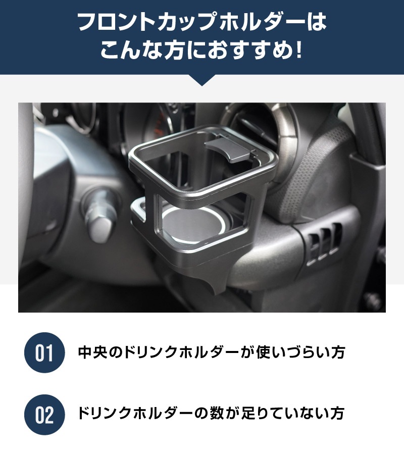 【アウトレット品】新型ジムニー JB64W 新型ジムニーシエラ JB74W ジムニーノマド JC74W カップホルダー 1P ブラック 滑り止めマット付き｜スズキ SUZUKI JIMNY JB64 JIMNY SIERRA JB74 1型 2型 3型 4型 5型 JIMNY NOMADE JC74 1型 専用 パーツ ドリンクホルダー 増設 滑り止め トレイ 内装 アクセサリー 保護 傷防止 社外