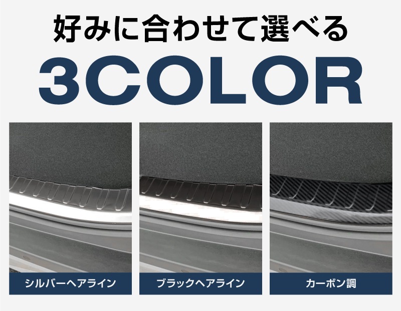 RAV4 50系 ラゲッジスカッフプレート 2P 選べる3カラー シルバーヘアライン ブラックヘアライン カーボン調 ｜トヨタ TOYOTA ラブ４ MXAA54 AXAH54 AXAH52 MXAA52 50系 カスタム 専用 保護 パーツ アクセサリー ドレスアップ 社外