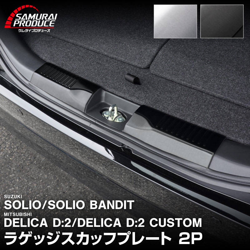 ꥪ ꥪХǥå ǥꥫD:2 ǥꥫD:2 饲åå Сإ饤/֥åإ饤 2På SUZUKI SOLIO BANDIT MAD7S 5AA-MA37S 5BA-MA27S MA27S MA37S ɩ MITSUBISHI DELICA D2 CUSTOM   ݸ  ѡ ɥ쥹å ꡼ ҳ