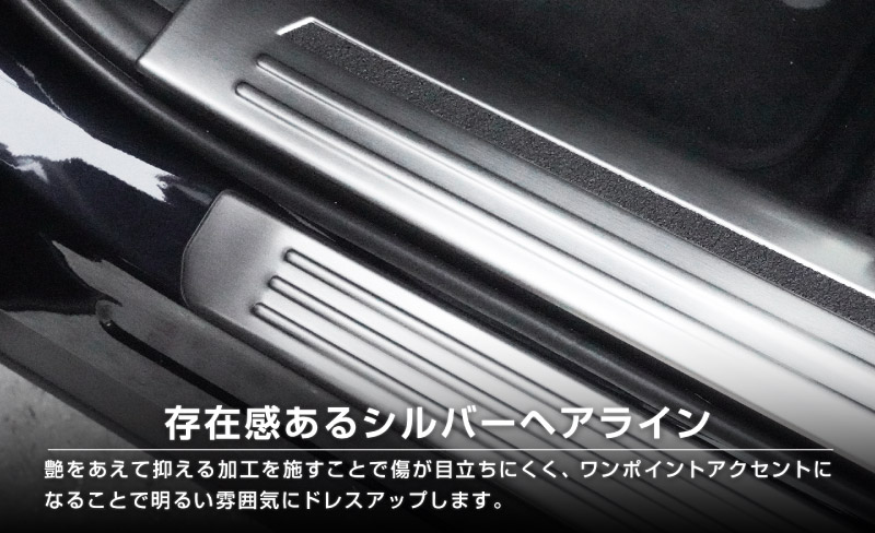 【セット割】CX-80 KL系 スカッフプレート サイドステップ内側＆外側フロント・リア 保護パーツセット シルバーヘアライン 2026年MC後 対応 ｜マツダ MAZDA 新型 CX80 専用 内装 カスタム パーツ ドレスアップ アクセサリー オプション 内装 社外 保護 傷防止 キズ隠し