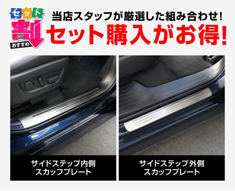 【セット割】CX-80 KL系 スカッフプレート サイドステップ内側＆外側フロント・リア 保護パーツセット シルバーヘアライン 2026年MC後 対応 ｜マツダ MAZDA 新型 CX80 専用 内装 カスタム パーツ ドレスアップ アクセサリー オプション 内装 社外 保護 傷防止 キズ隠し