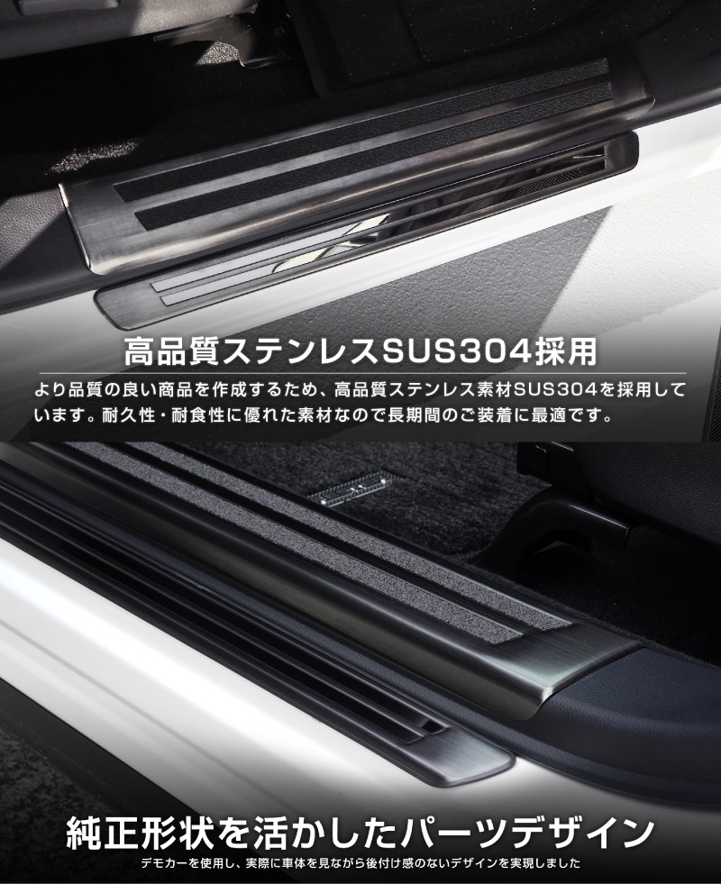 【セット割】フォレスター SK系 サイドステップ 外側スカッフプレート＆内側 保護パーツ 2点セット ブラックヘアライン｜スバル SUBARU FORESTER SK9 SKE SUBARU サイドシル 内装 保護 カスタム パーツ ドレスアップ アクセサリー 社外品 オプション【予約販売/7月30日頃入荷予定】