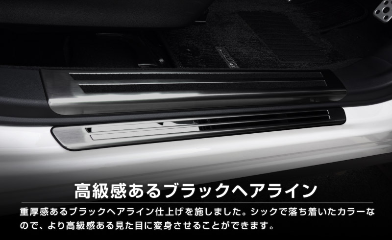 【セット割】フォレスター SK系 サイドステップ 外側スカッフプレート＆内側 保護パーツ 2点セット ブラックヘアライン｜スバル SUBARU FORESTER SK9 SKE SUBARU サイドシル 内装 保護 カスタム パーツ ドレスアップ アクセサリー 社外品 オプション【予約販売/7月30日頃入荷予定】