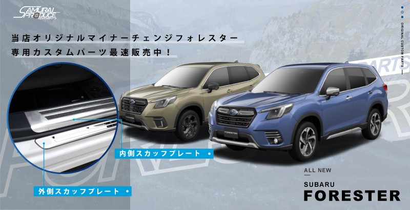 ڥåȳۥե쥹 SK ɥƥå ¦åեץ졼ȡ¦ ݸѡ 2å ٤2顼 С/֥ååХ SUBARU FORESTER SK9 SKE SUBARU ɥ  ݸ  ѡ ɥ쥹å ꡼ ҳ ץ