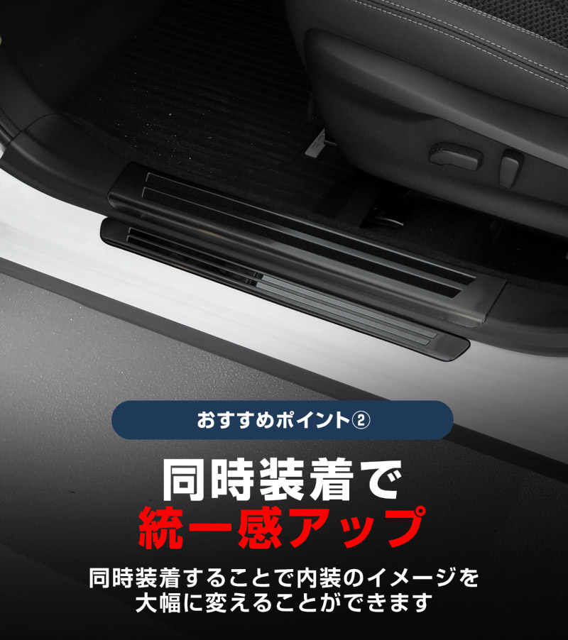 【セット割】フォレスター SK系 サイドステップ 外側スカッフプレート＆内側 保護パーツ 2点セット ブラックヘアライン｜スバル SUBARU FORESTER SK9 SKE SUBARU サイドシル 内装 保護 カスタム パーツ ドレスアップ アクセサリー 社外品 オプション【予約販売/7月30日頃入荷予定】