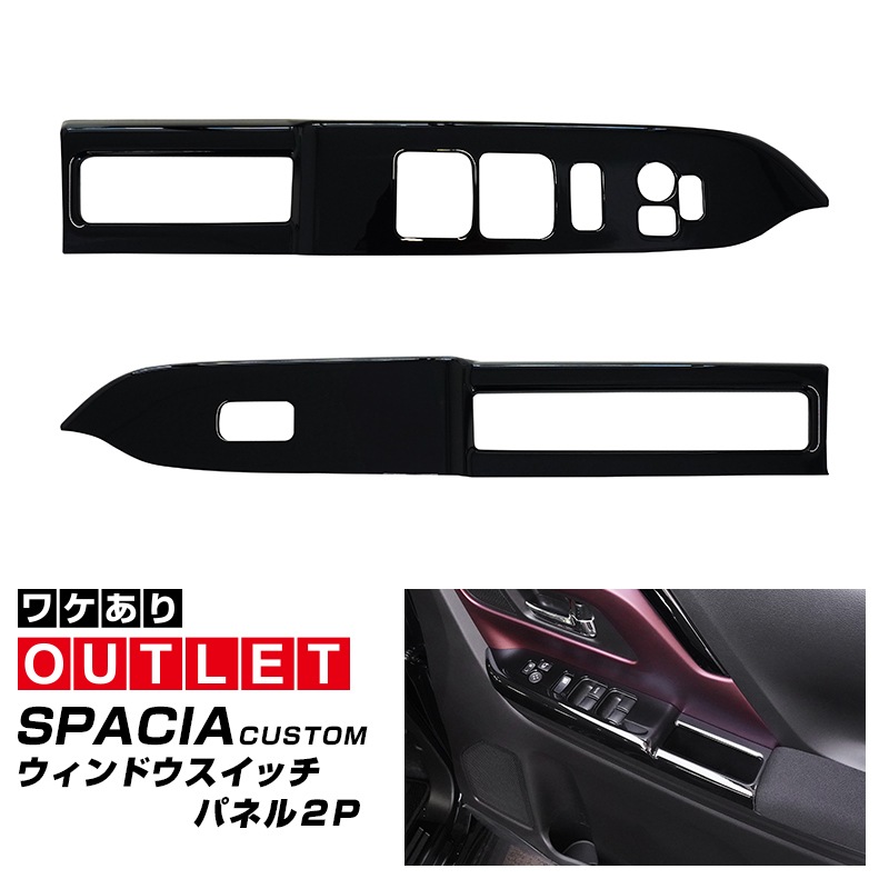 �ڥ����ȥ�å��ʡۿ������ڡ����� ���ڡ������������� ���ڡ��������� MK54S MK94S �ե쥢�若�� MM54S MM94S ������ɥ������å��ѥͥ� 2P �ԥ��Υ֥�å���SUZUKI ������ SPACIA CUSTOM GEAR �ޥĥ� MAZDA FLAIR WAGON ���� ���� �������� �ѡ��� ����ƥꥢ�ѥͥ� �ɥ쥹���å� ���������꡼ �ҳ��� 