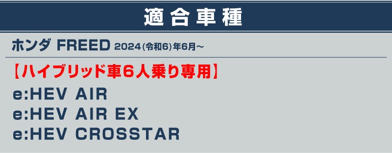 �ڥ��åȳ�ۿ����ե꡼�� GT�� ������ ���������� �饲�å��ޥå� �� �ե����ޥå� �ϥ��֥�åɼ� 6�;������ ��С������� 6P �֥�å��åۥ�� HONDA FREED AIR CROSSTAR ����  �������� �ѡ��� �ɥ쥹���å� ���������꡼ �ե���� �ꥢ  1���� 2���� 3���� �ե륫�С� ���å� ��С��ޥå� �����ޥå� ���� �ݸ� ���ɻ� �ҳ���