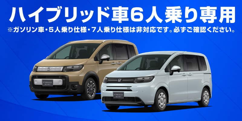 �ڥ��åȳ�ۿ����ե꡼�� GT�� ������ ���������� �饲�å��ޥå� �� �ե����ޥå� �ϥ��֥�åɼ� 6�;������ ��С������� 6P �֥�å��åۥ�� HONDA FREED AIR CROSSTAR ����  �������� �ѡ��� �ɥ쥹���å� ���������꡼ �ե���� �ꥢ  1���� 2���� 3���� �ե륫�С� ���å� ��С��ޥå� �����ޥå� ���� �ݸ� ���ɻ� �ҳ���