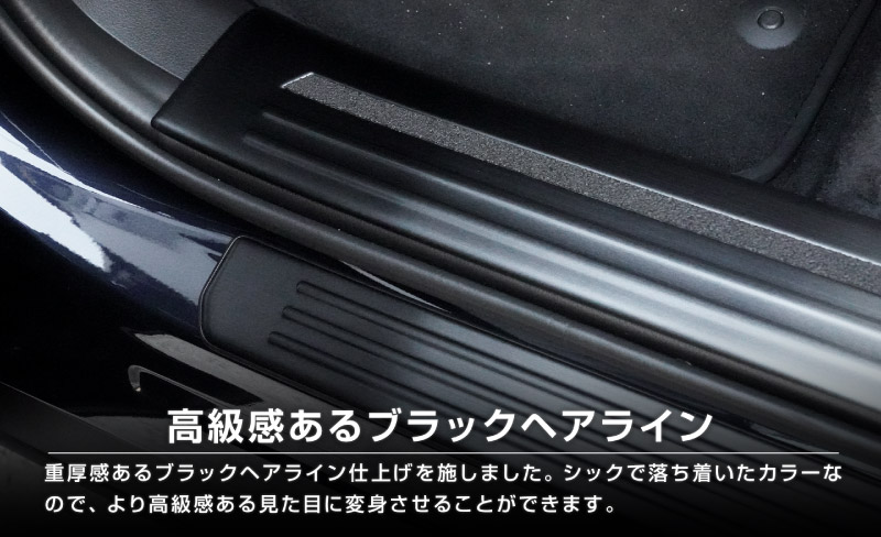 【セット割】CX-80 KL系 スカッフプレート サイドステップ内側＆外側フロント・リア 保護パーツセット ブラックヘアライン 2026年MC後 対応 ｜マツダ MAZDA 新型 CX80 専用 内装 カスタム パーツ ドレスアップ アクセサリー オプション 内装 社外 保護 傷防止 キズ隠し