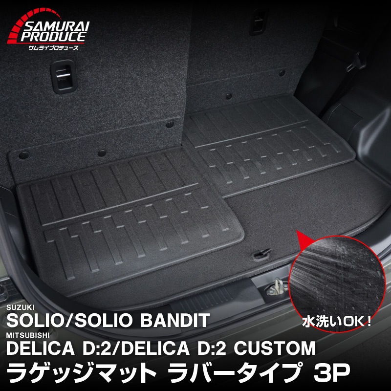 �������ꥪ ���ꥪ�Х�ǥ��å� MAD7S MA37S MA27S �ǥꥫD:2 �ǥꥫD:2�������� �饲�å��ޥå� ��С������� 3P �֥�å� �֤�������ñ���� �����ȥ��饤���б� �å����� SUZUKI SOLIO BANDIT MAD7S 5AA-MA37S 5BA-MA27S MA27S MA37S ��ɩ MITSUBISHI DELICA D2 CUSTOM ���� �ѡ��� ���������꡼ ���� �ҳ� �ե����ޥå�