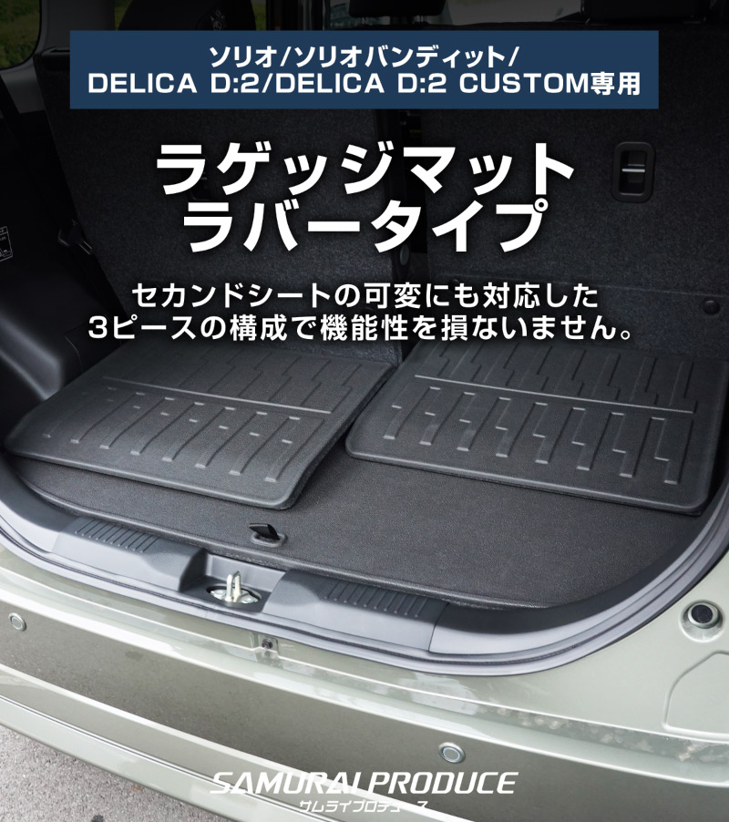 �������ꥪ ���ꥪ�Х�ǥ��å� MAD7S MA37S MA27S �ǥꥫD:2 �ǥꥫD:2�������� �饲�å��ޥå� ��С������� 3P �֥�å� �֤�������ñ���� �����ȥ��饤���б� �å����� SUZUKI SOLIO BANDIT MAD7S 5AA-MA37S 5BA-MA27S MA27S MA37S ��ɩ MITSUBISHI DELICA D2 CUSTOM ���� �ѡ��� ���������꡼ ���� �ҳ� �ե����ޥå�