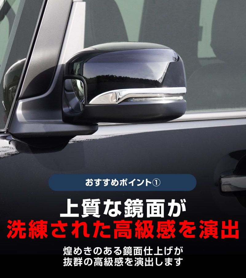 N-BOX N-BOX JOY N-BOXカスタム JF3 JF4 JF5 JF6 後期 サイドミラーガーニッシュ 鏡面仕上げ 2P 2026年7月マイナーチェンジ後対応｜ホンダ HONDA NBOX NBOX CUSTOM エヌボックス ジョイ カスタム 専用 パーツ ドレスアップ アクセサリー 社外品 エアロ オプション【予約販売/10月30日頃入荷予定】