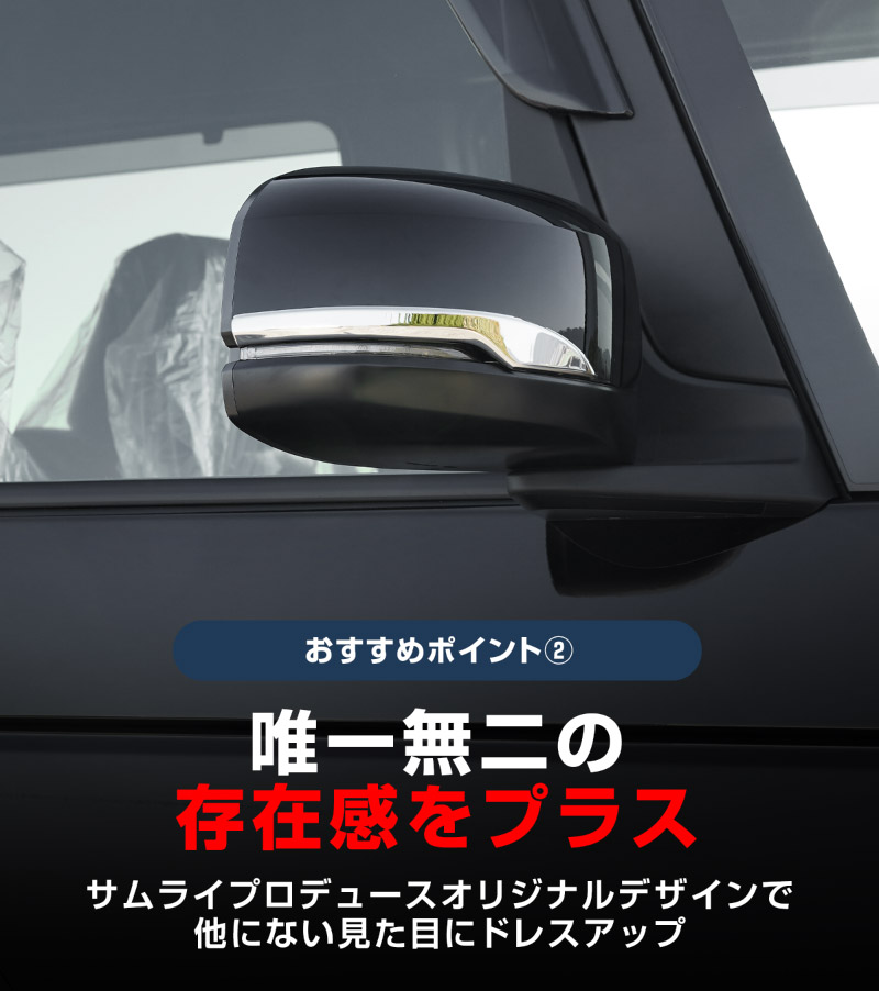 N-BOX N-BOX JOY N-BOXカスタム JF3 JF4 JF5 JF6 後期 サイドミラーガーニッシュ 鏡面仕上げ 2P 2026年7月マイナーチェンジ後対応｜ホンダ HONDA NBOX NBOX CUSTOM エヌボックス ジョイ カスタム 専用 パーツ ドレスアップ アクセサリー 社外品 エアロ オプション【予約販売/10月30日頃入荷予定】