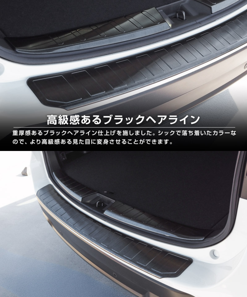 【セット割】フォレスター SK系 リアバンパーステップ＆ラゲッジスカッフプレート 保護セット 選べる2ラー ブラックヘアライン カーボン調｜スバル SUBARU FORESTER 内装 外装 トランク ラゲージ 保護 カスタム パーツ ドレスアップ アクセサリー 社外品 オプション【予約販売/ブラック・カーボン調:5月20日頃入荷予定】